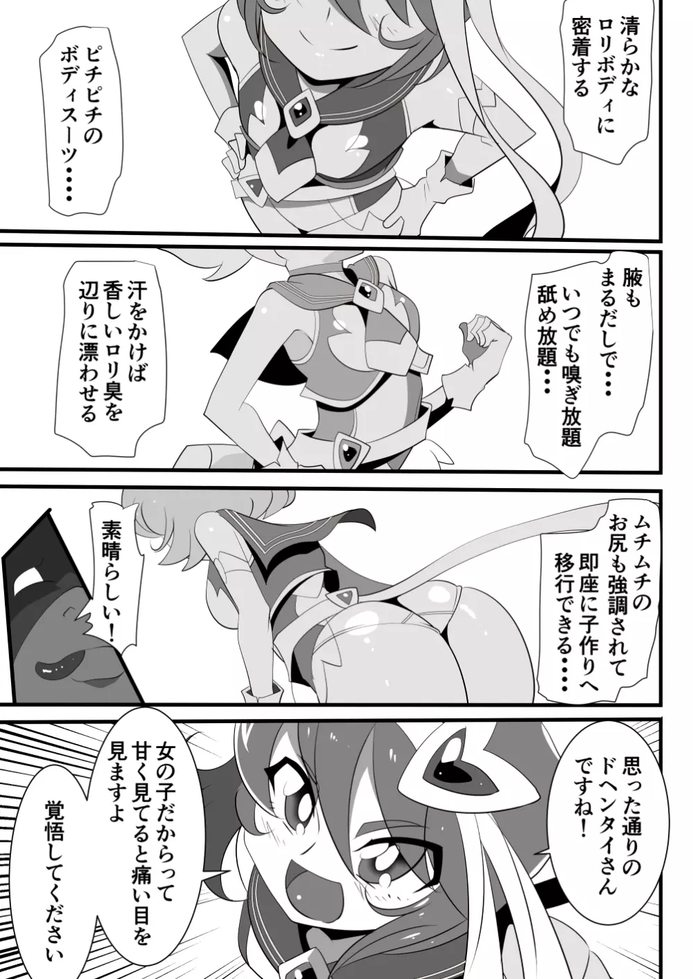 ロリコンバスターズ! 強敵!マルモー3兄弟その1 - page42