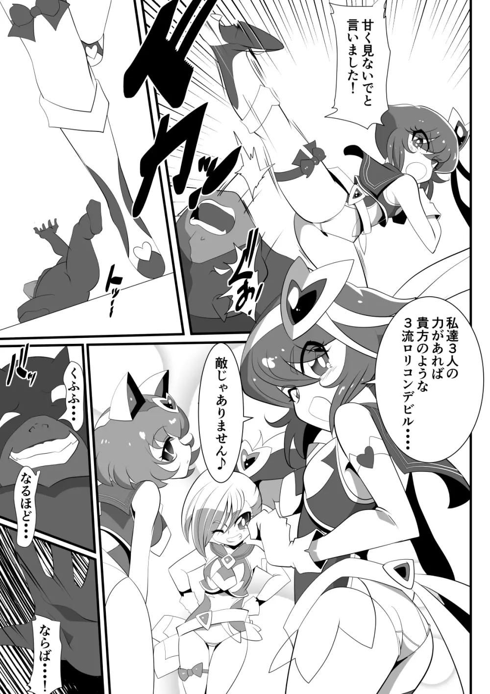 ロリコンバスターズ! 強敵!マルモー3兄弟その1 - page44