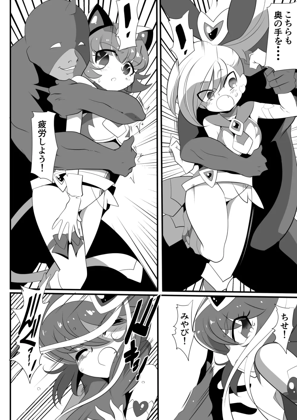 ロリコンバスターズ! 強敵!マルモー3兄弟その1 - page45