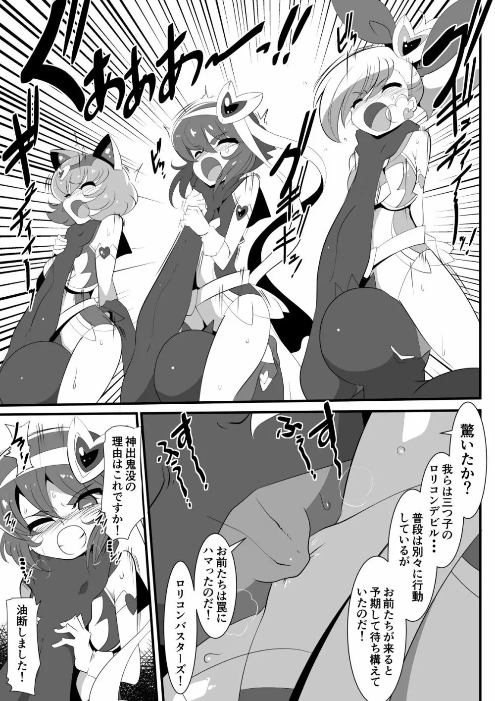 ロリコンバスターズ! 強敵!マルモー3兄弟その1 - page46