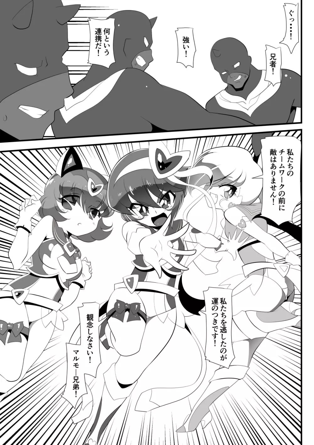 ロリコンバスターズ! 強敵!マルモー3兄弟その1 - page50