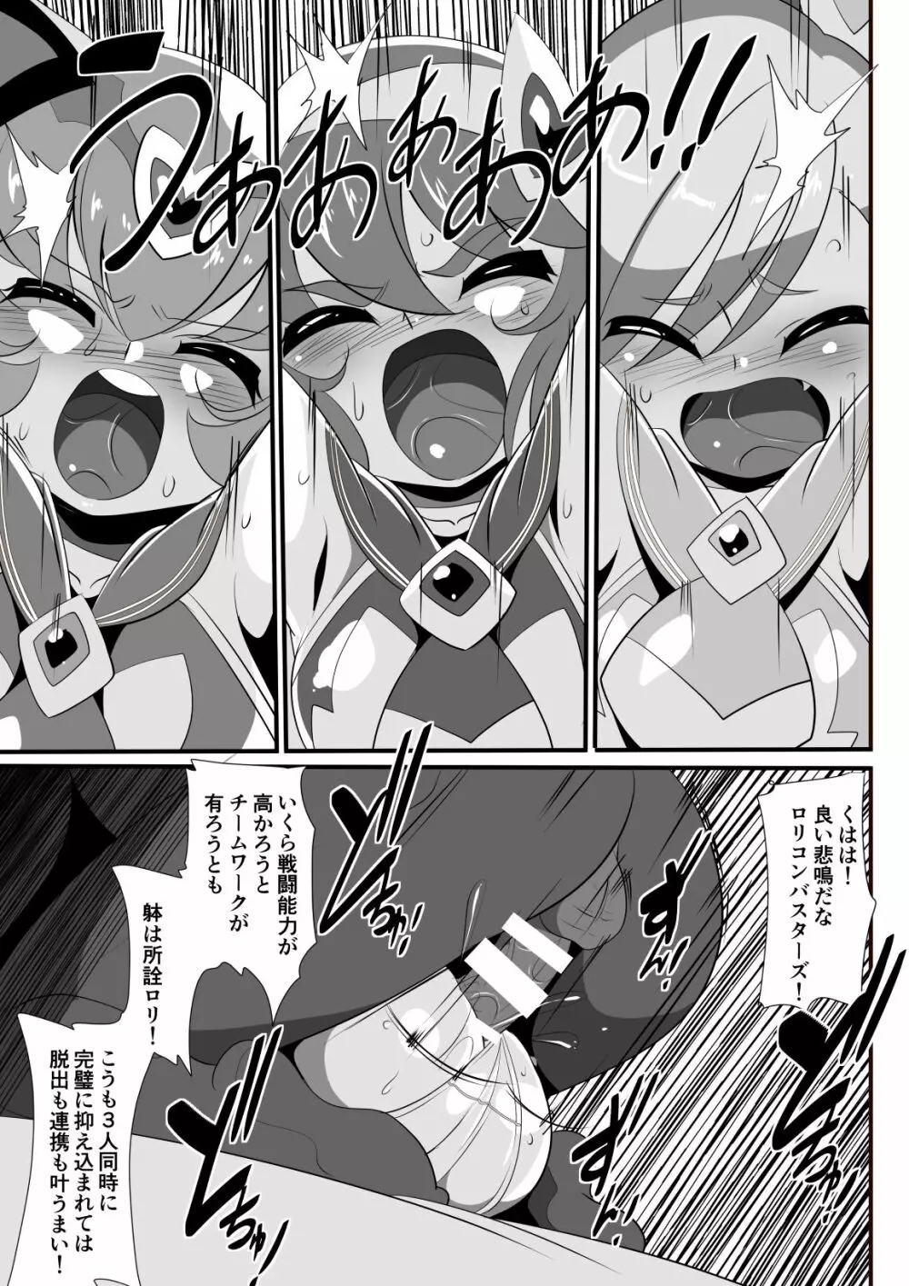ロリコンバスターズ! 強敵!マルモー3兄弟その1 - page54