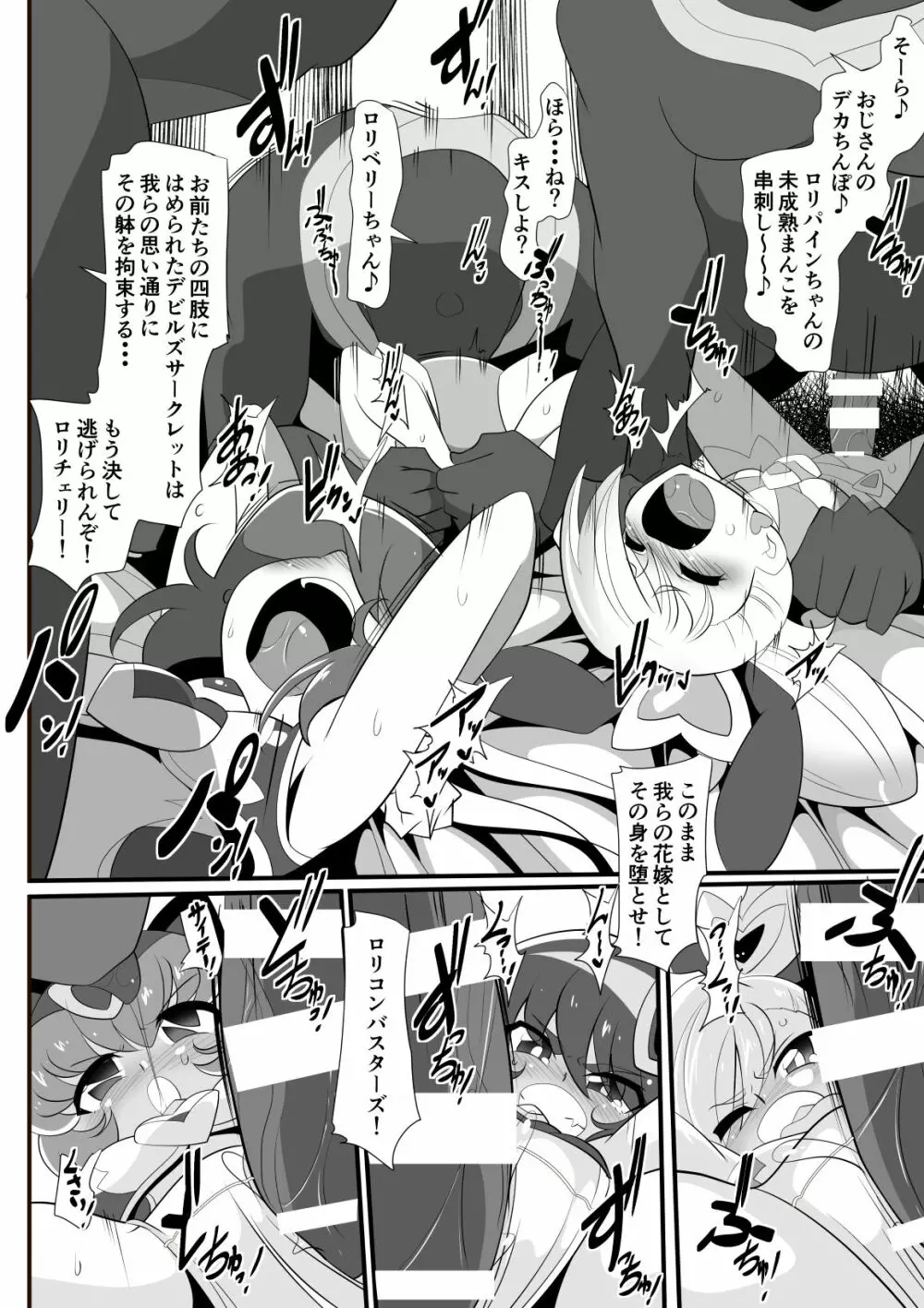 ロリコンバスターズ! 強敵!マルモー3兄弟その1 - page55