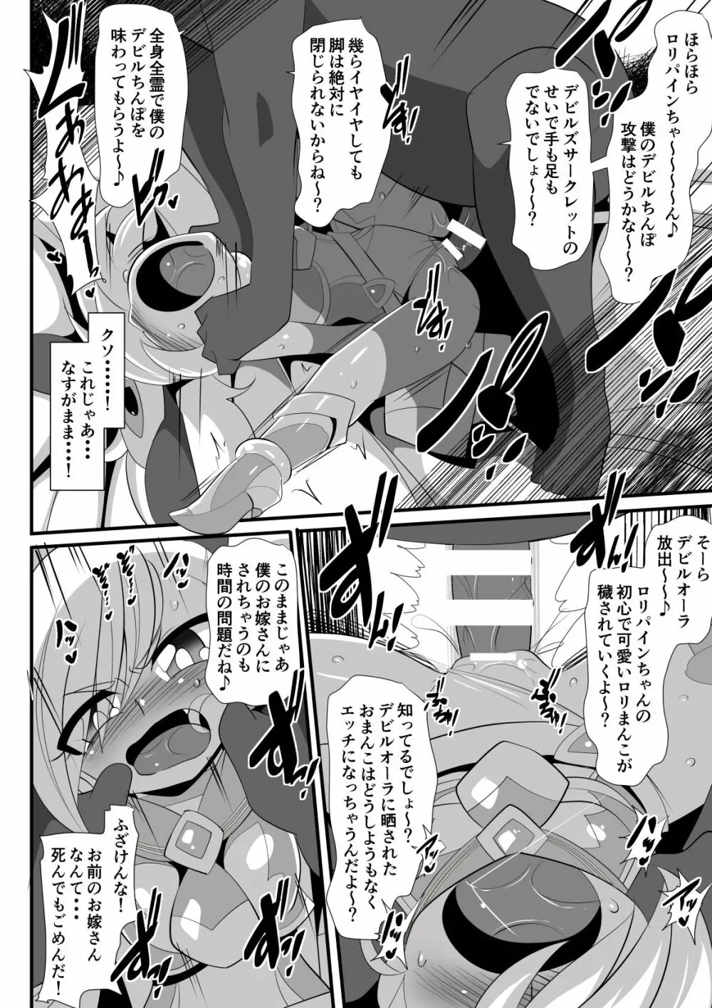 ロリコンバスターズ! 強敵!マルモー3兄弟その1 - page57
