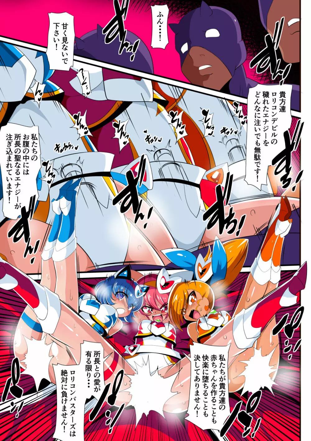 ロリコンバスターズ! 強敵!マルモー3兄弟その1 - page60