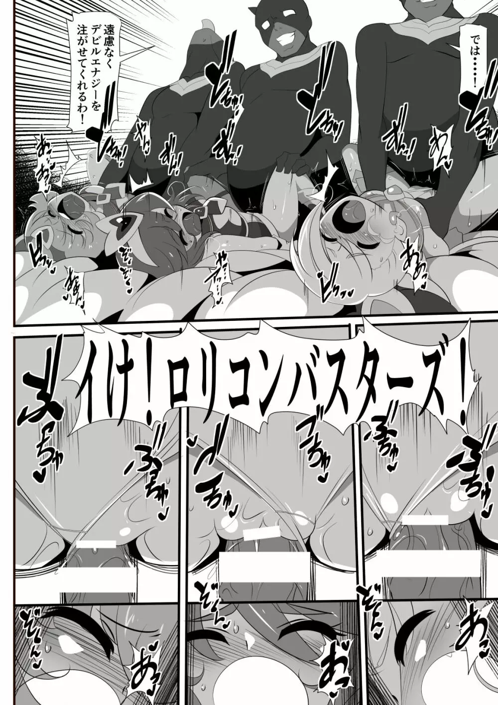 ロリコンバスターズ! 強敵!マルモー3兄弟その1 - page61