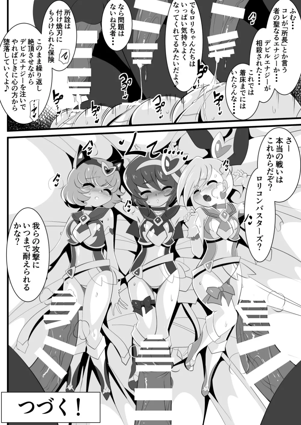 ロリコンバスターズ! 強敵!マルモー3兄弟その1 - page63