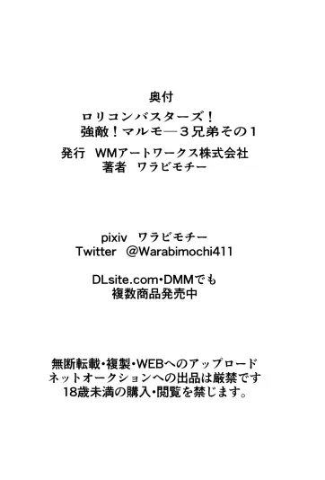 ロリコンバスターズ! 強敵!マルモー3兄弟その1 - page64