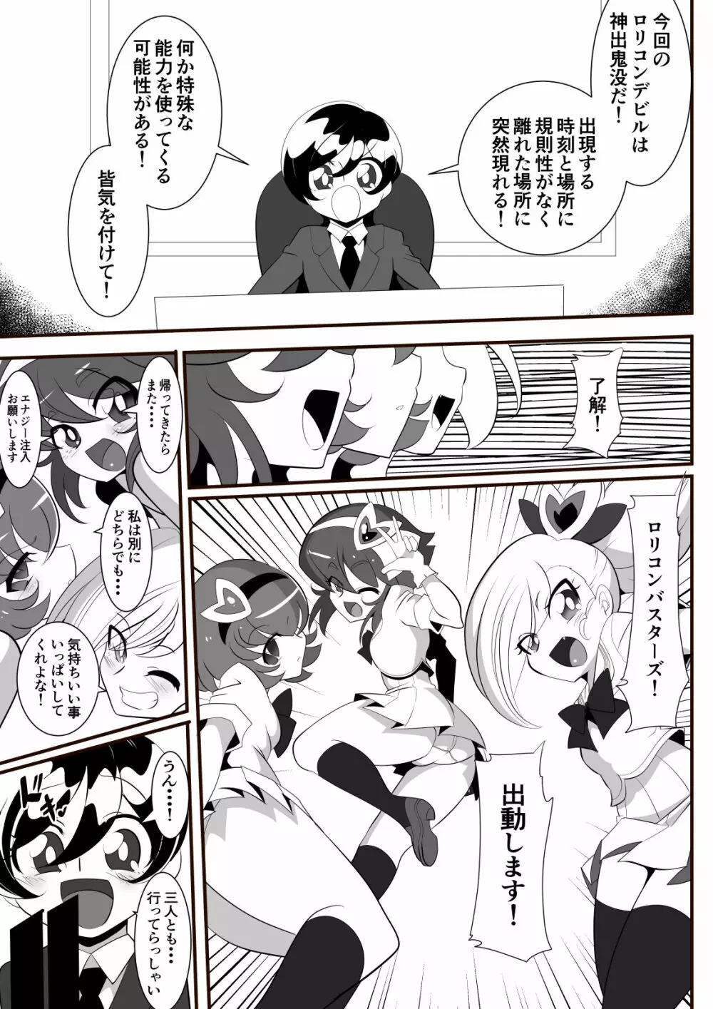 ロリコンバスターズ! 強敵!マルモー3兄弟その1 - page9