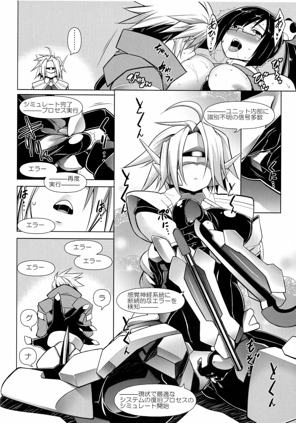 CHRONICLE OF BREAK BLUE - page107