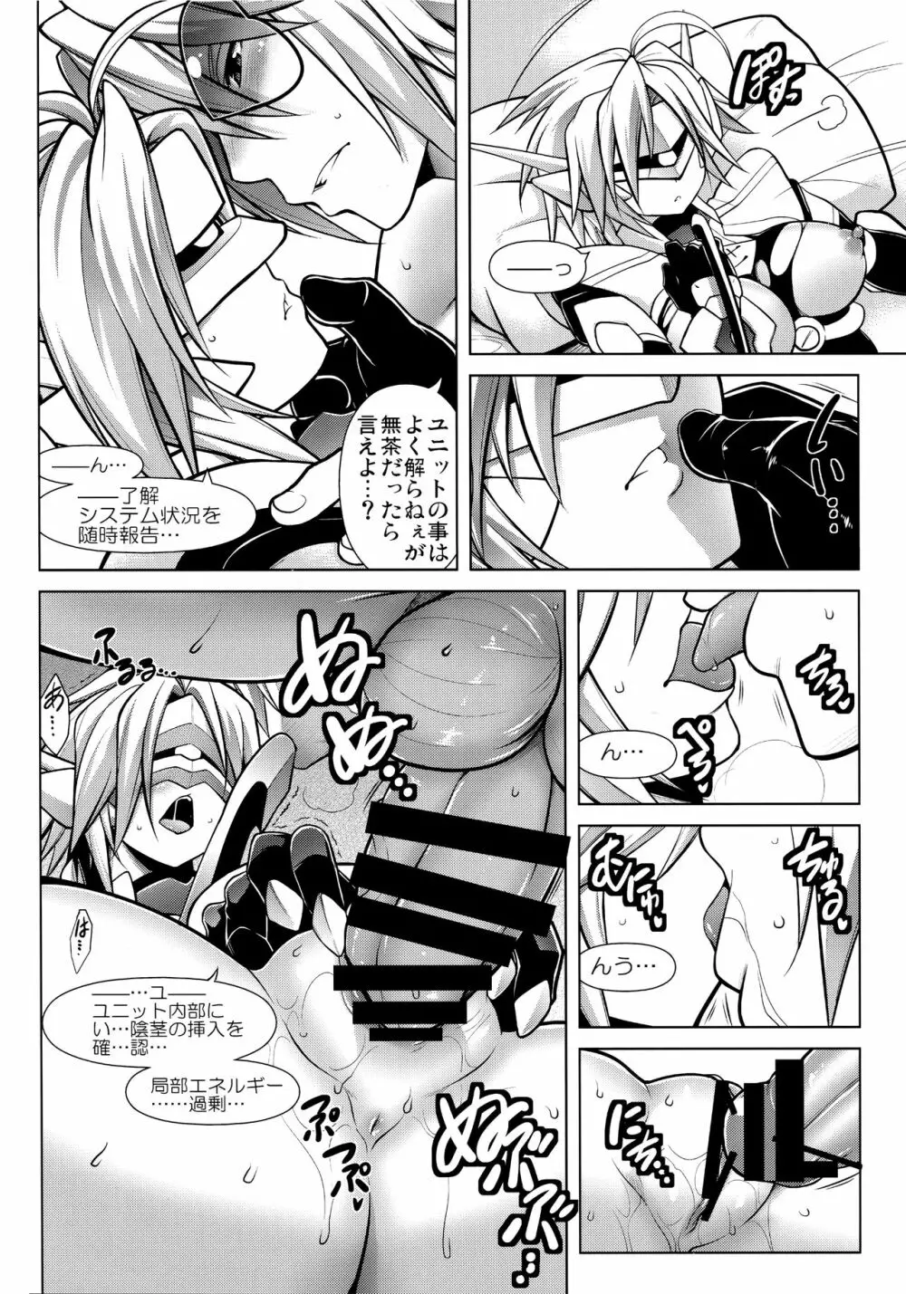 CHRONICLE OF BREAK BLUE - page117