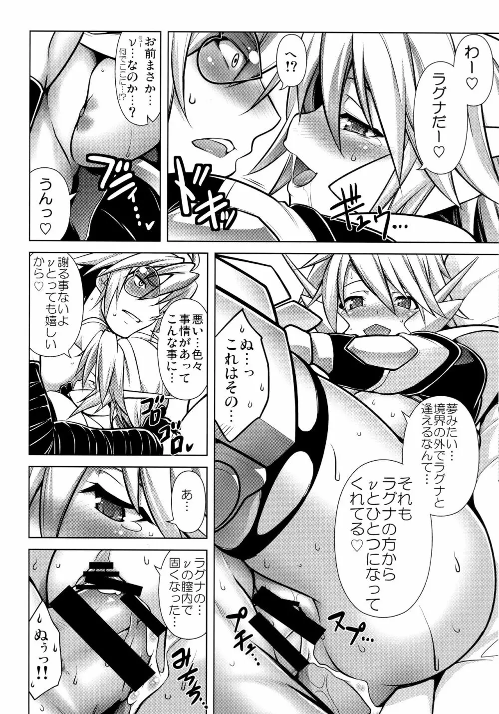 CHRONICLE OF BREAK BLUE - page121