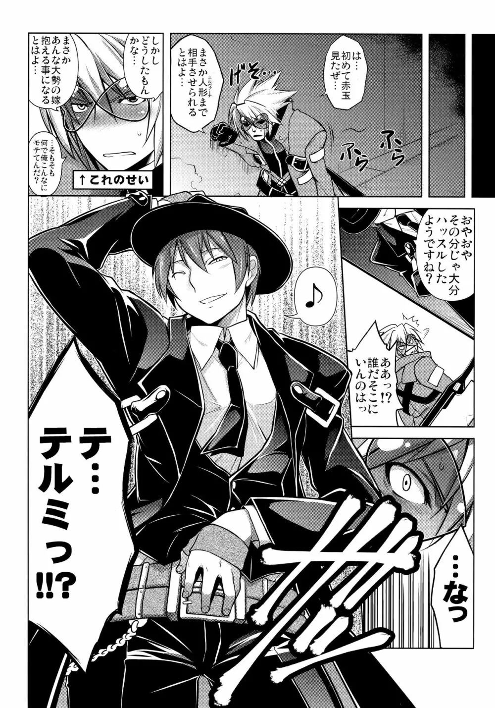 CHRONICLE OF BREAK BLUE - page125