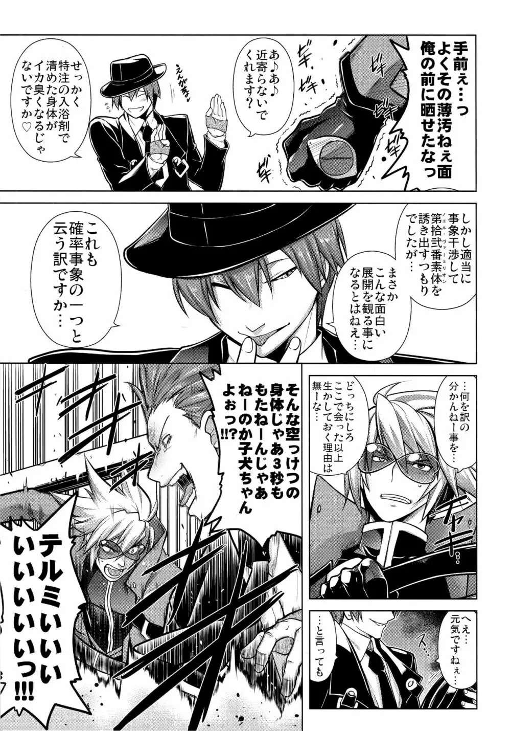 CHRONICLE OF BREAK BLUE - page126