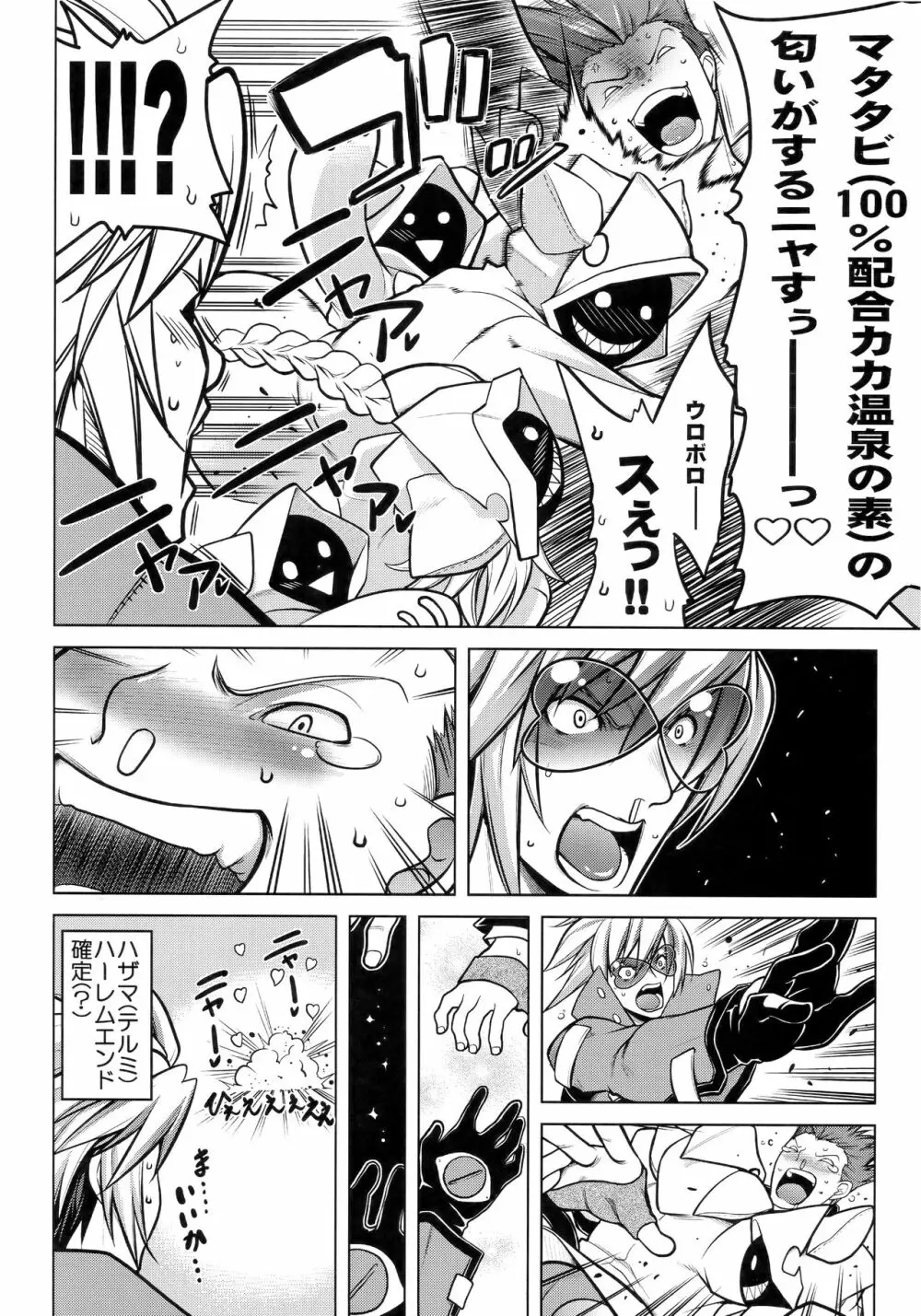 CHRONICLE OF BREAK BLUE - page127