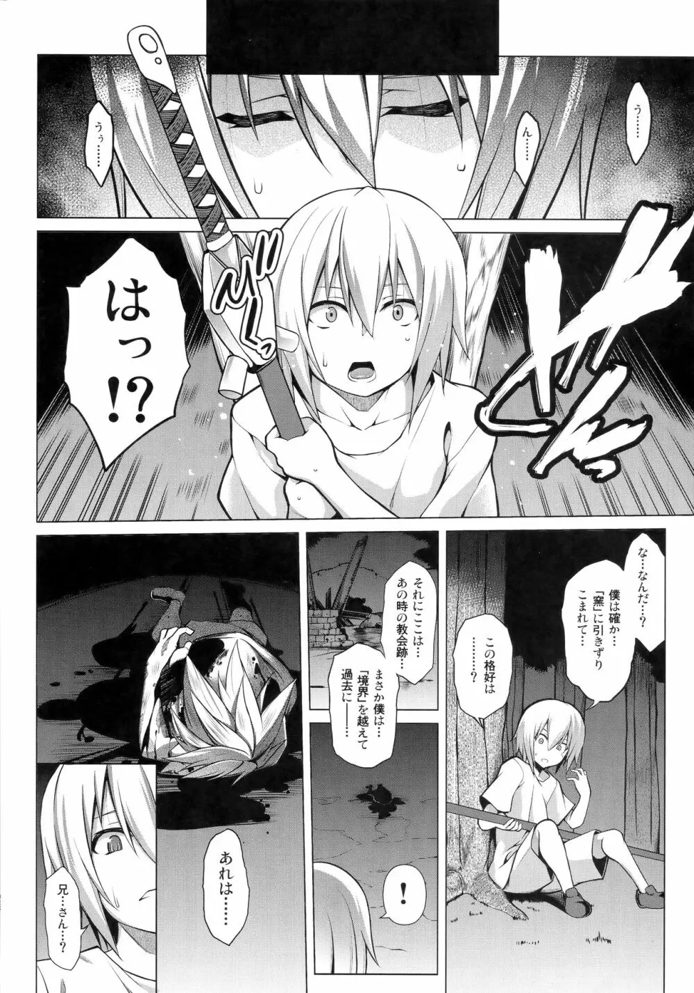 CHRONICLE OF BREAK BLUE - page135