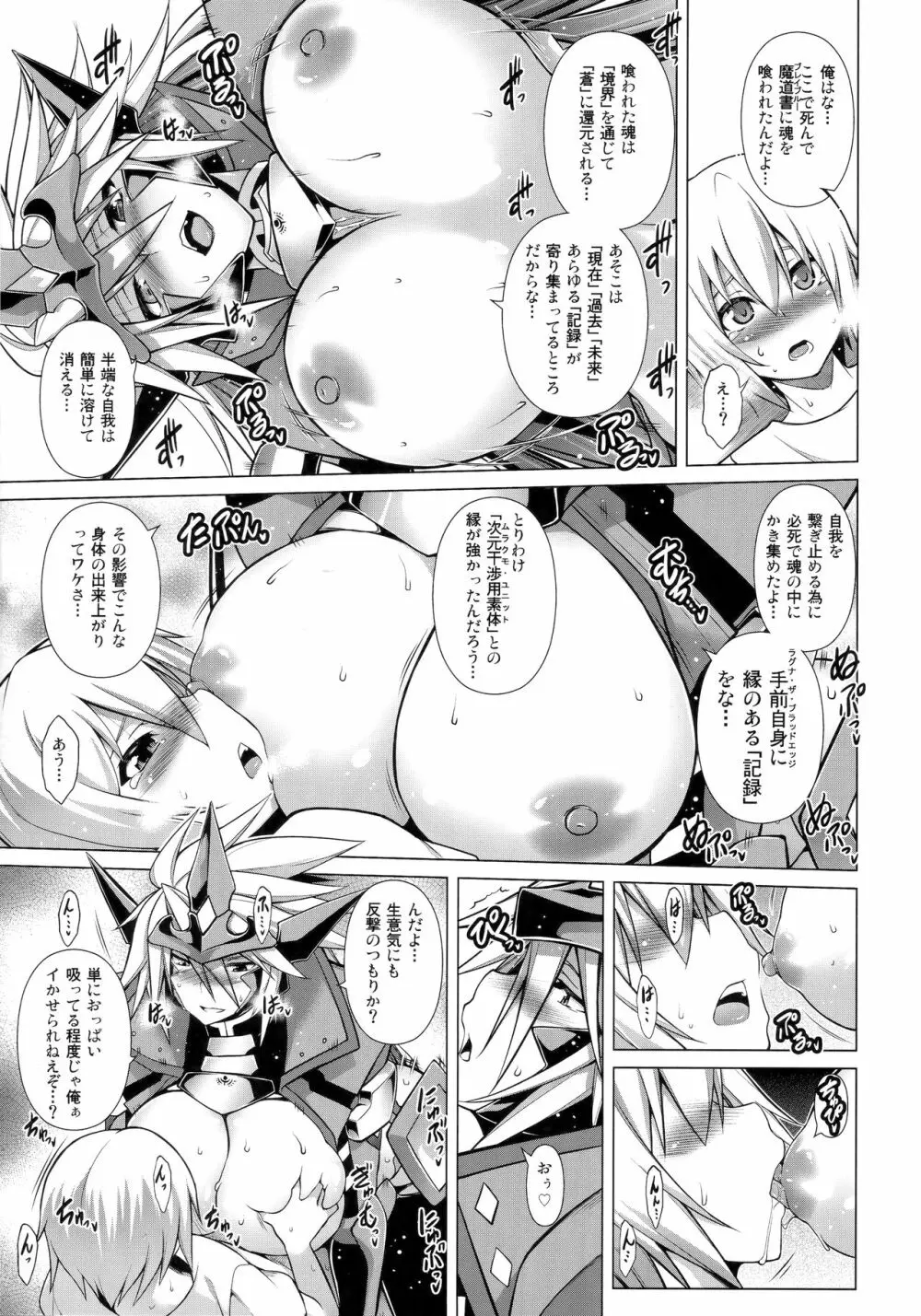 CHRONICLE OF BREAK BLUE - page144