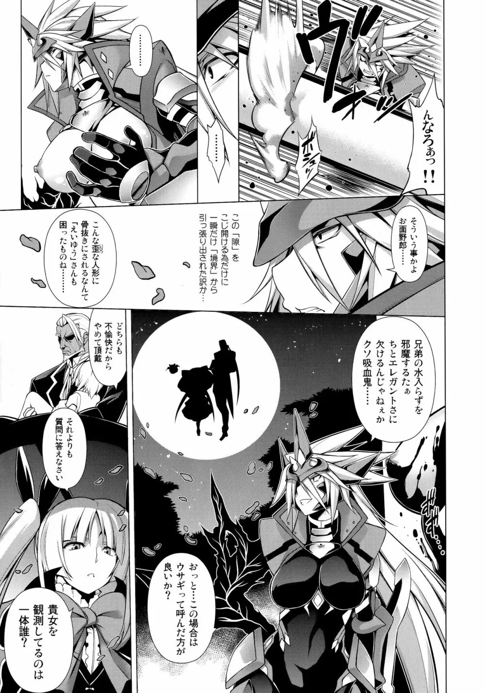 CHRONICLE OF BREAK BLUE - page158