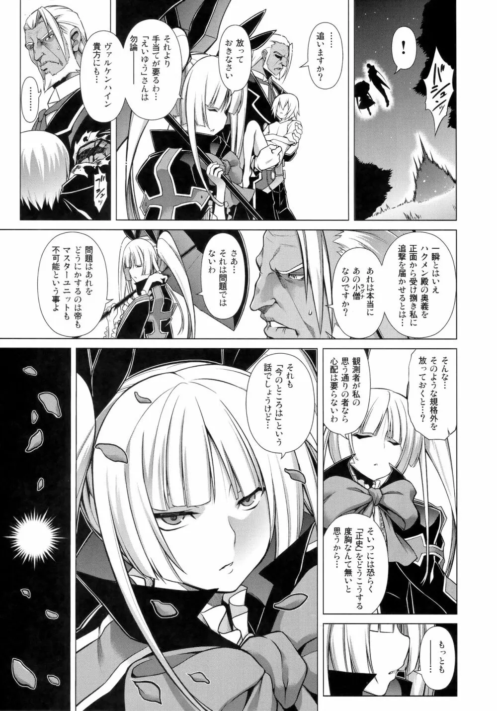 CHRONICLE OF BREAK BLUE - page160