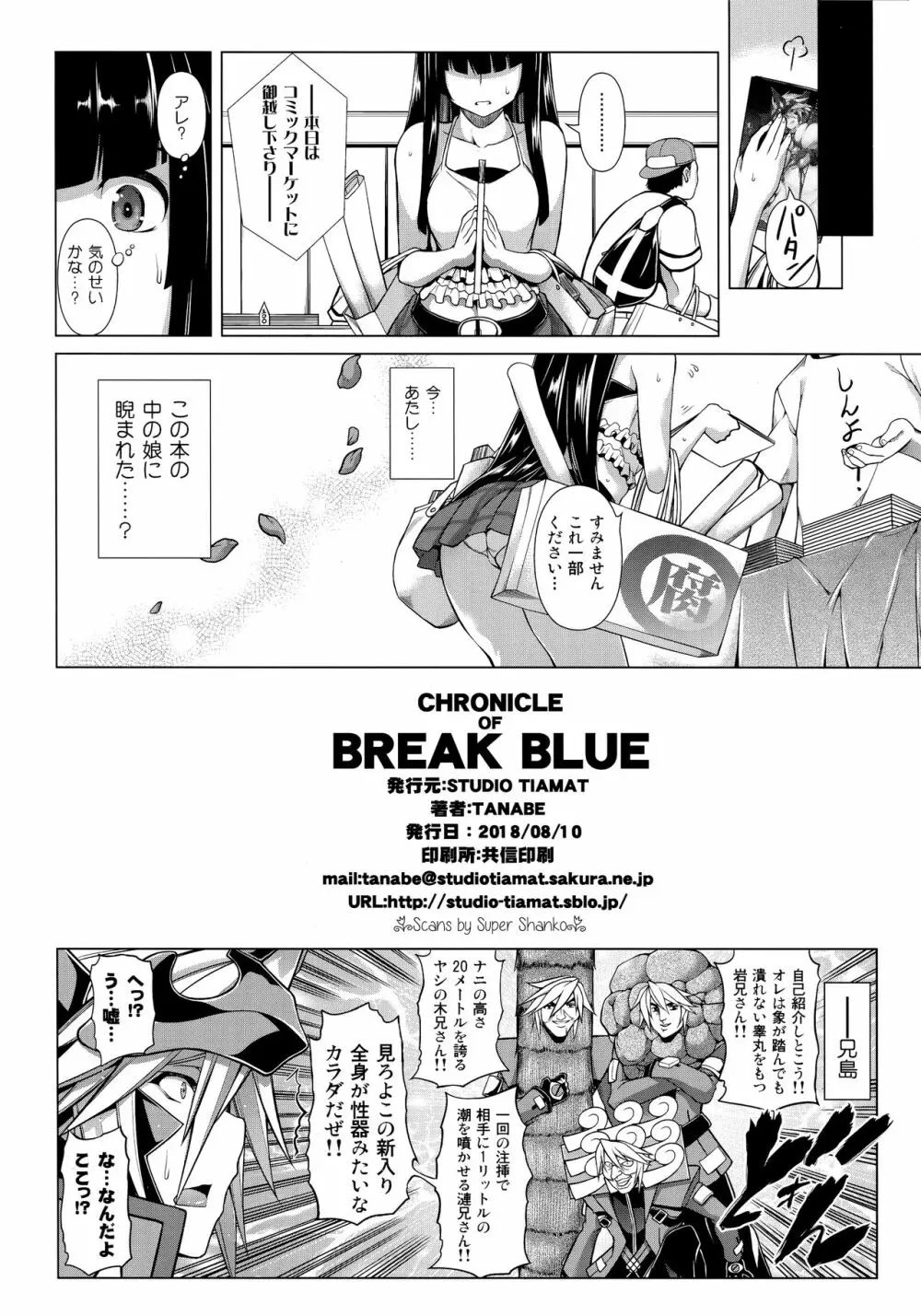 CHRONICLE OF BREAK BLUE - page161