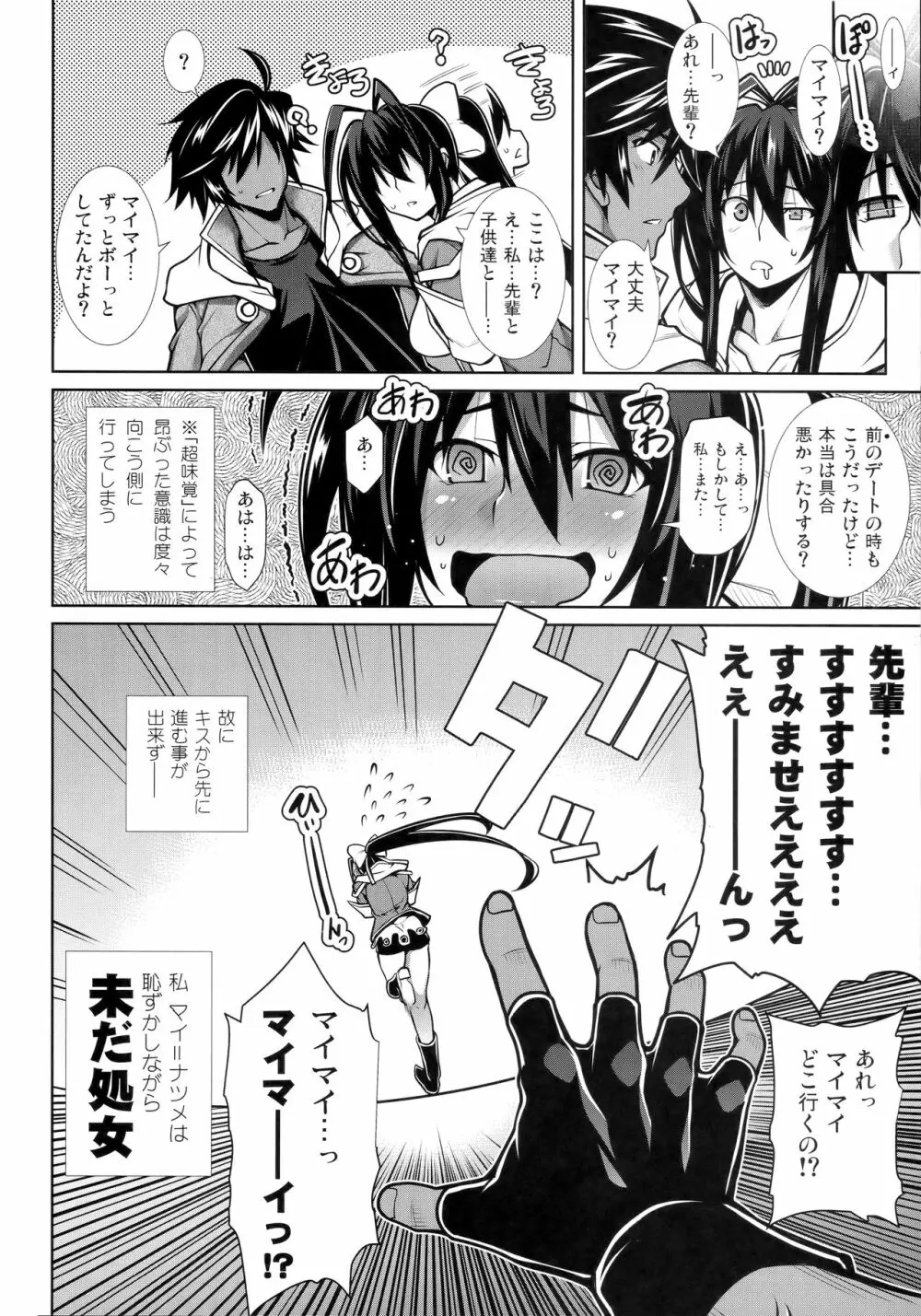 CHRONICLE OF BREAK BLUE - page23