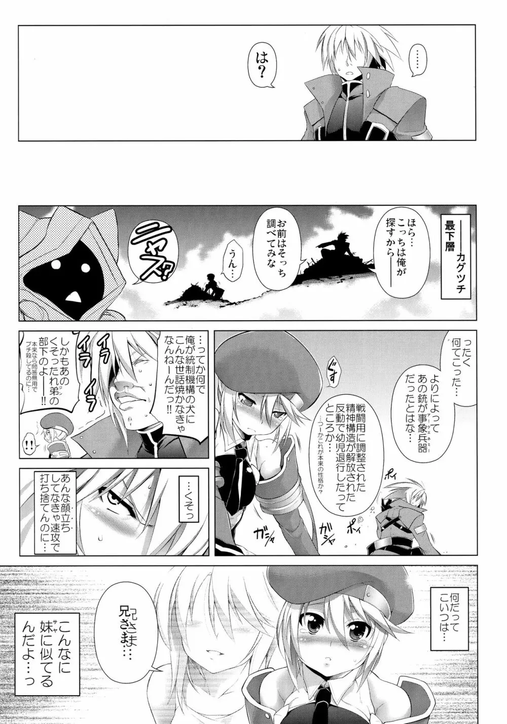 CHRONICLE OF BREAK BLUE - page28