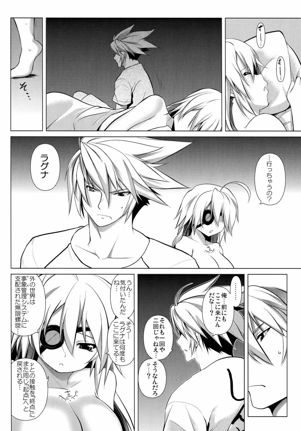 CHRONICLE OF BREAK BLUE - page81