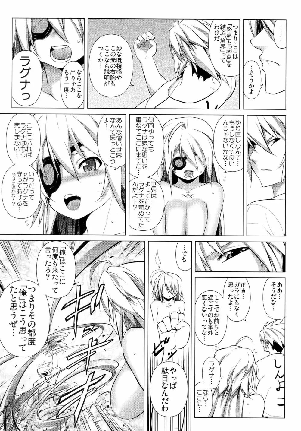 CHRONICLE OF BREAK BLUE - page82