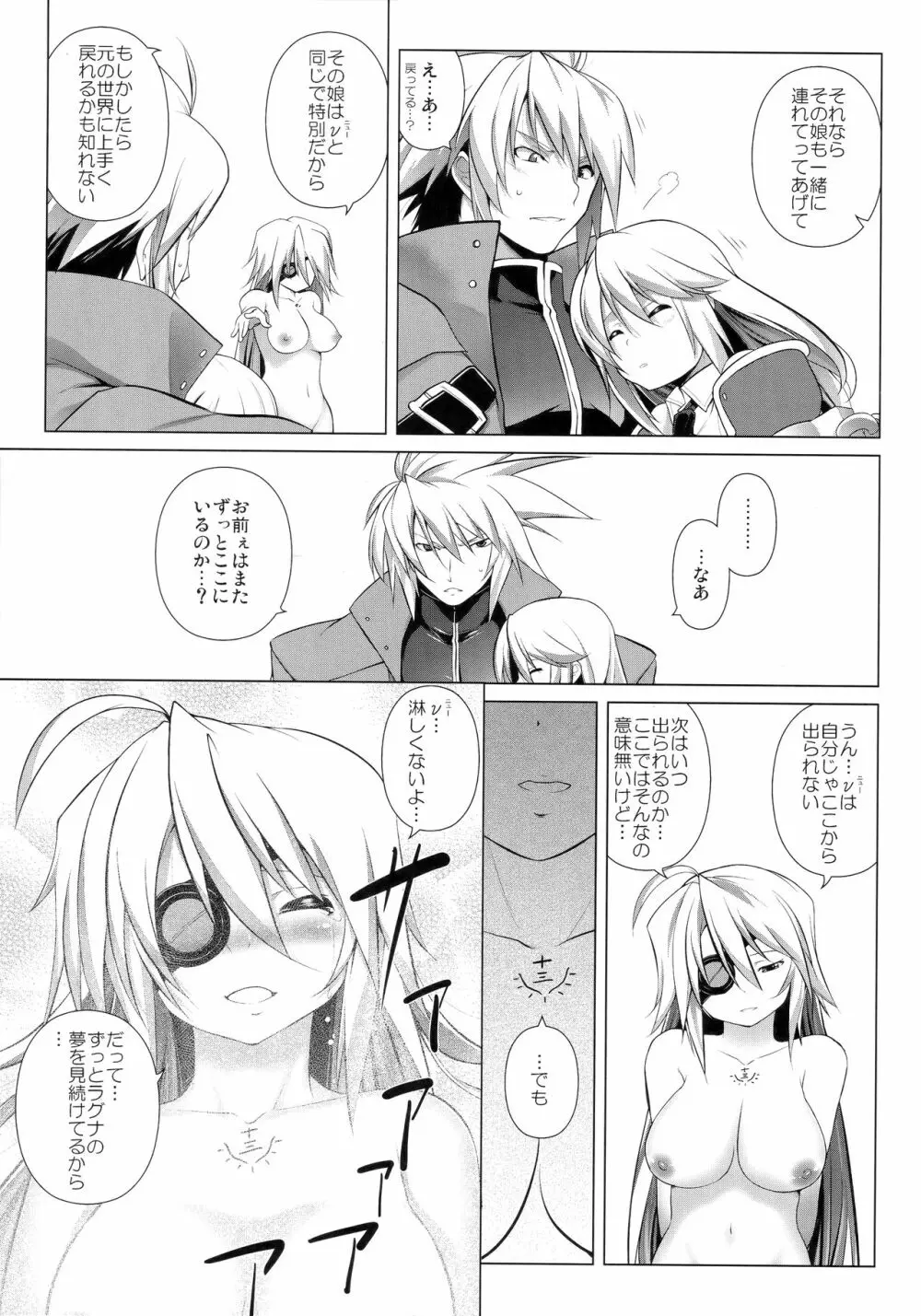 CHRONICLE OF BREAK BLUE - page84
