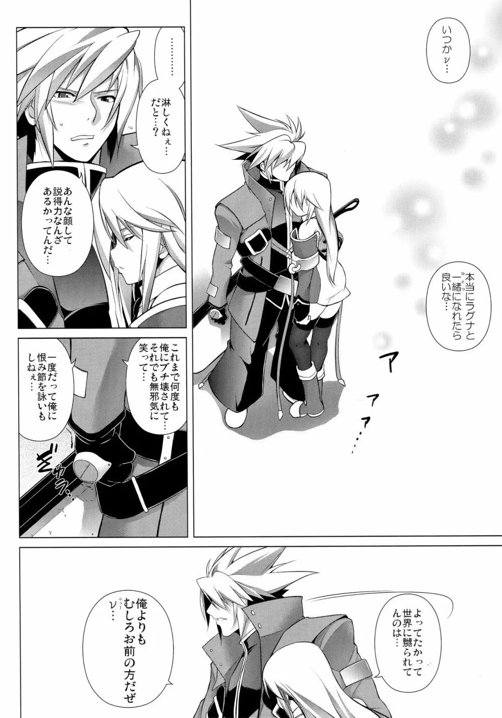 CHRONICLE OF BREAK BLUE - page85