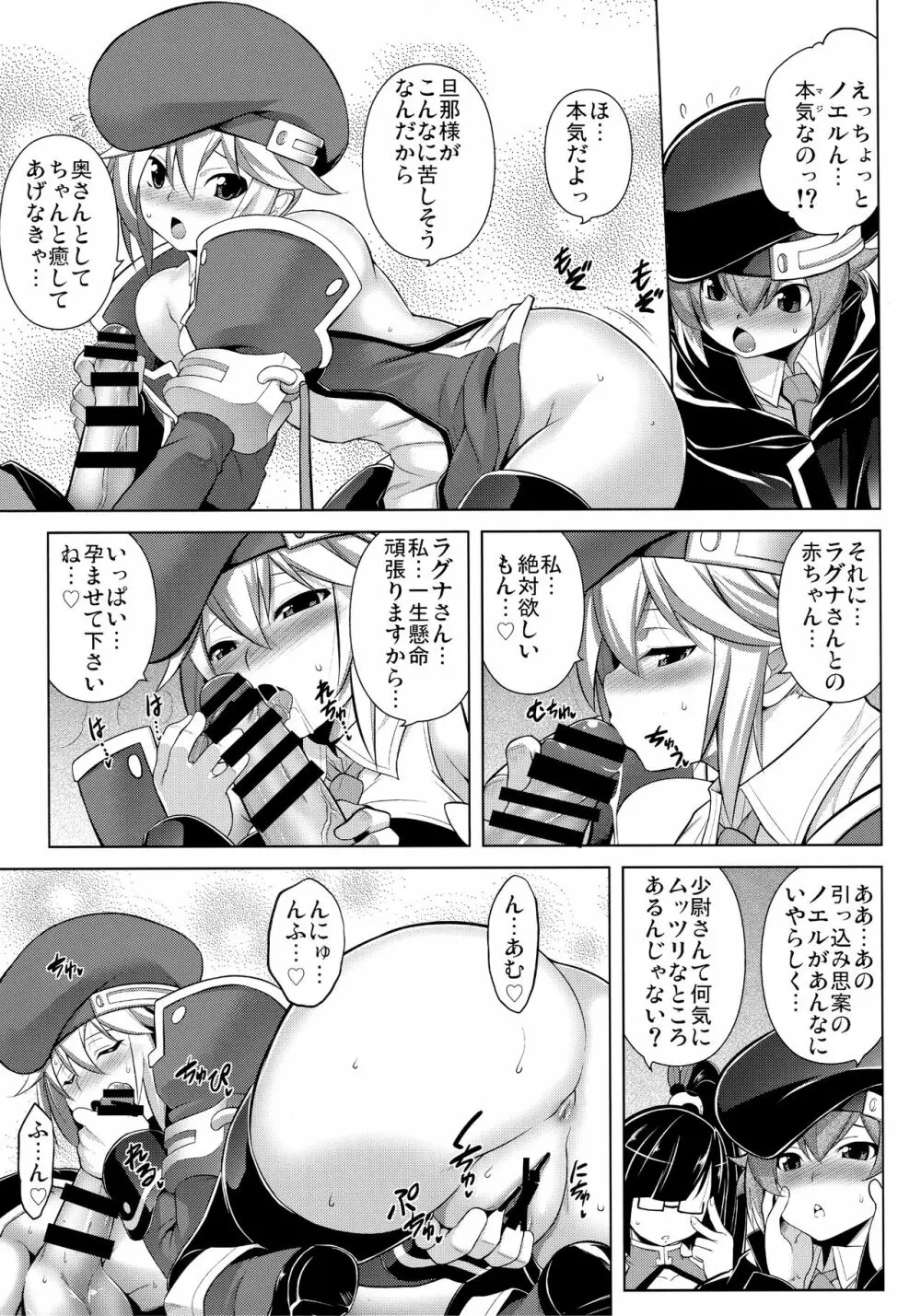 CHRONICLE OF BREAK BLUE - page94