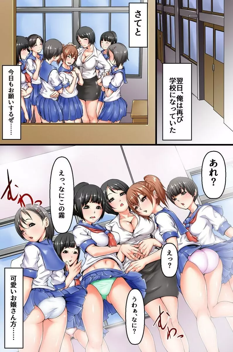俺をキモがってた制服女子どもと女教師を時間停止と催眠の力で肉人形にしてやった - page49