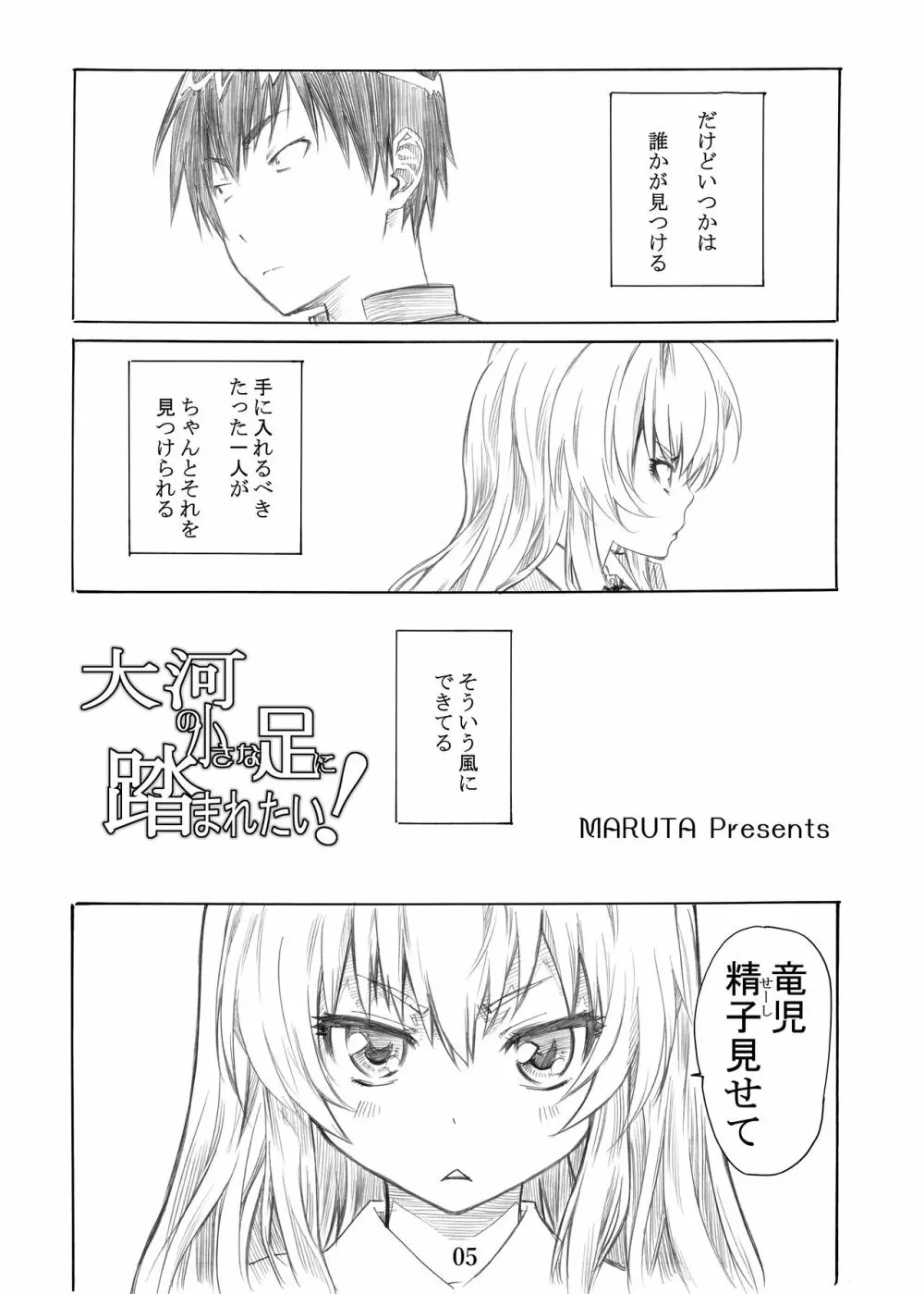 大河の小さな足に踏まれたい！ - page5
