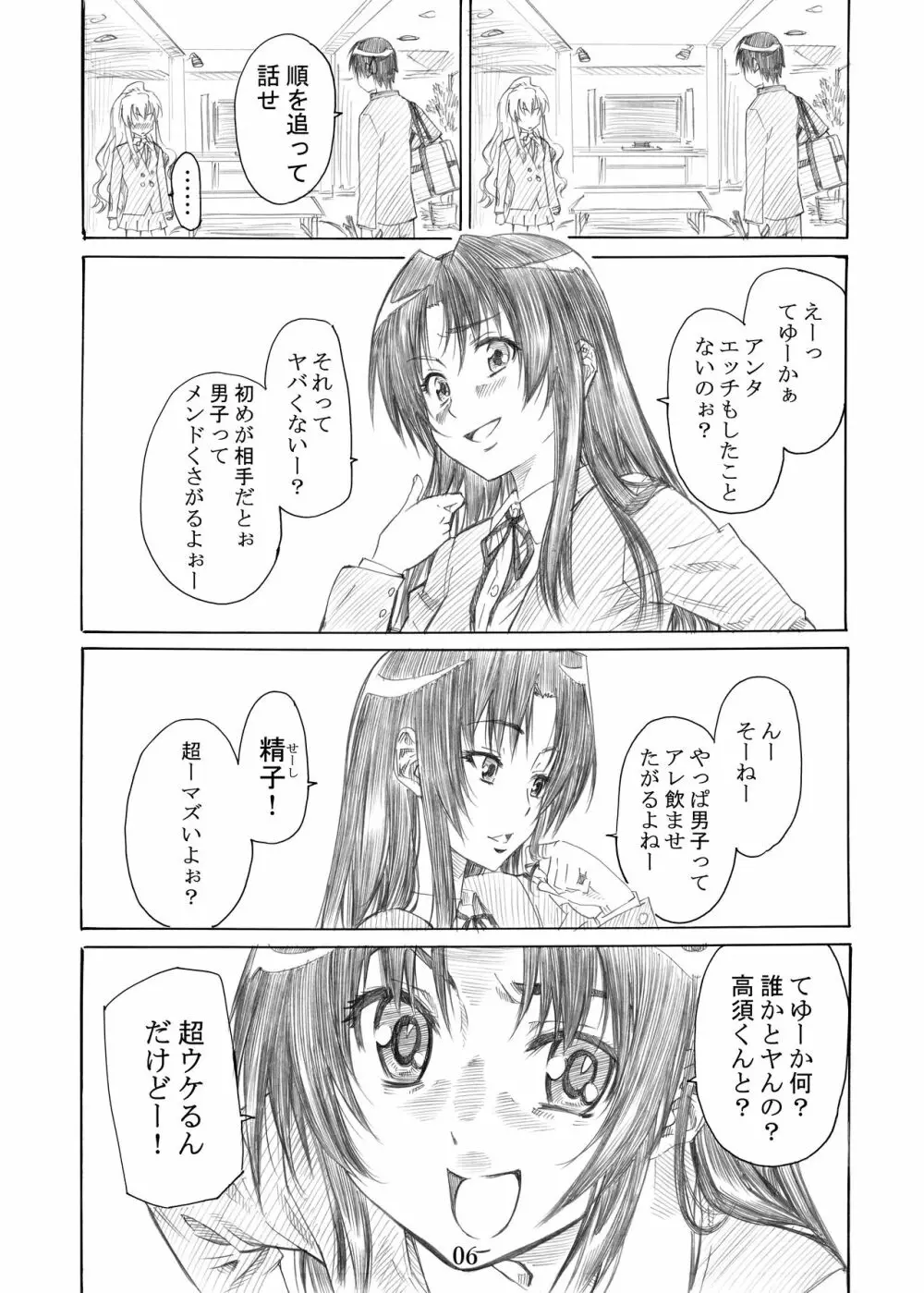 大河の小さな足に踏まれたい！ - page6