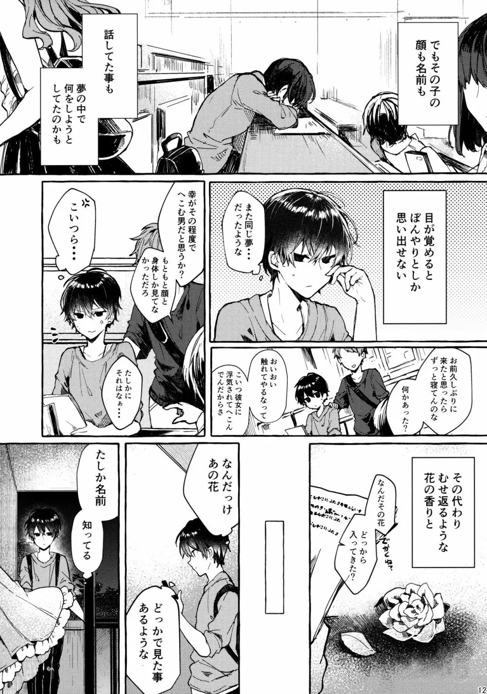 無音の僥倖 - page11