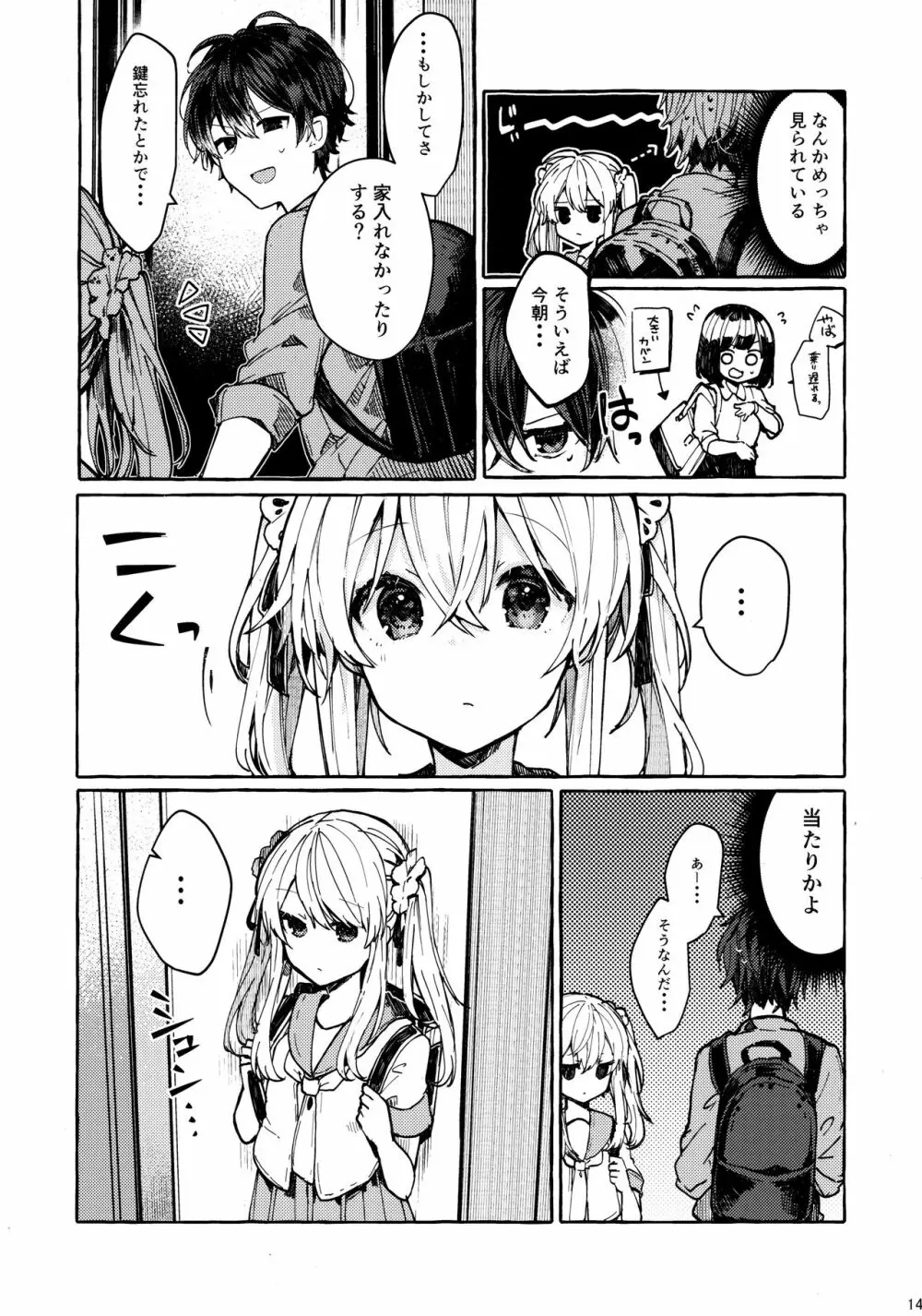 無音の僥倖 - page13