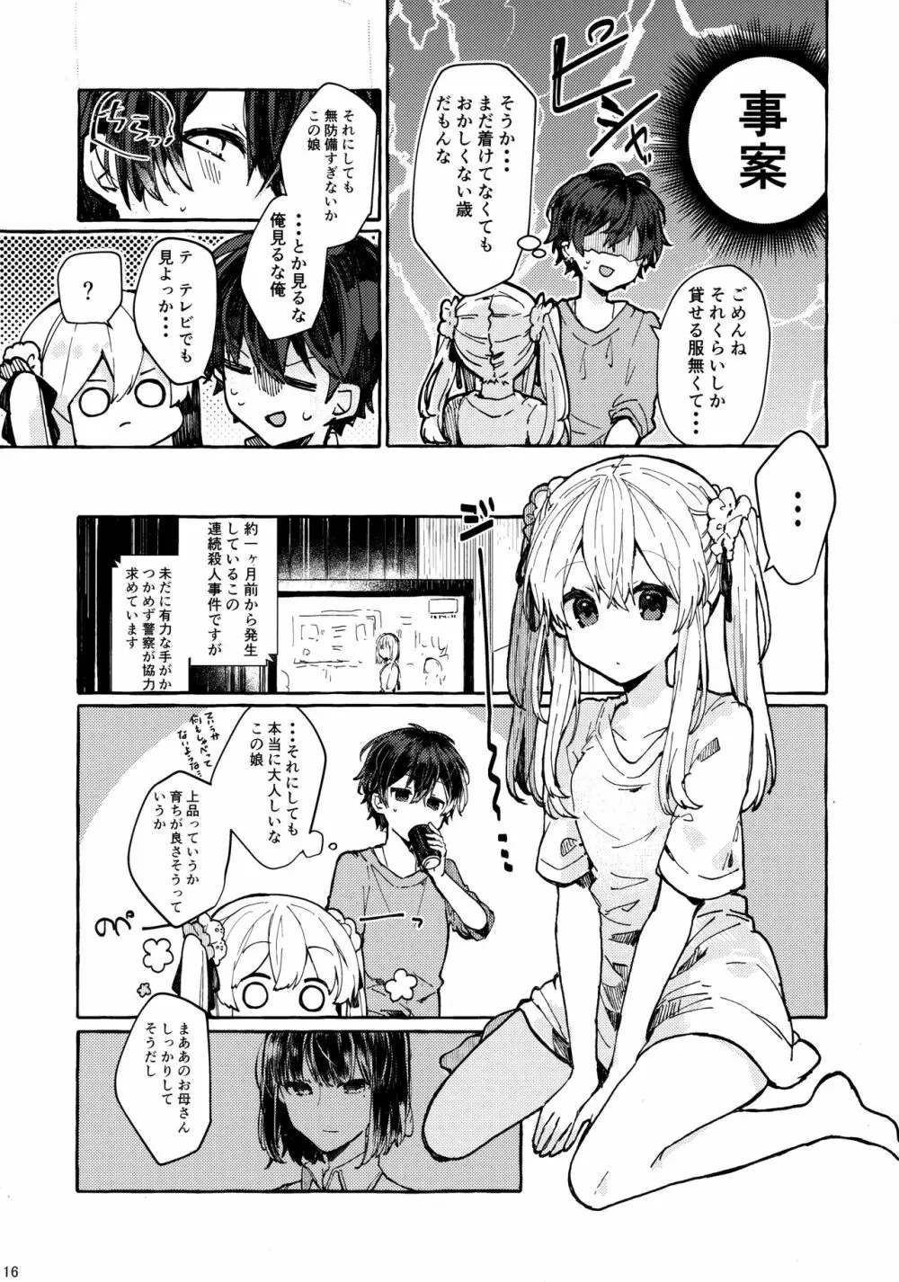 無音の僥倖 - page15