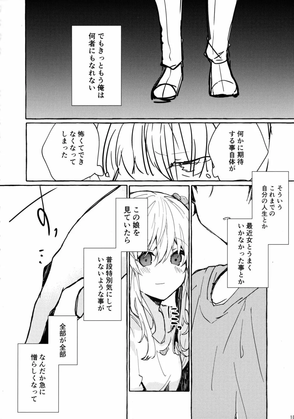 無音の僥倖 - page17