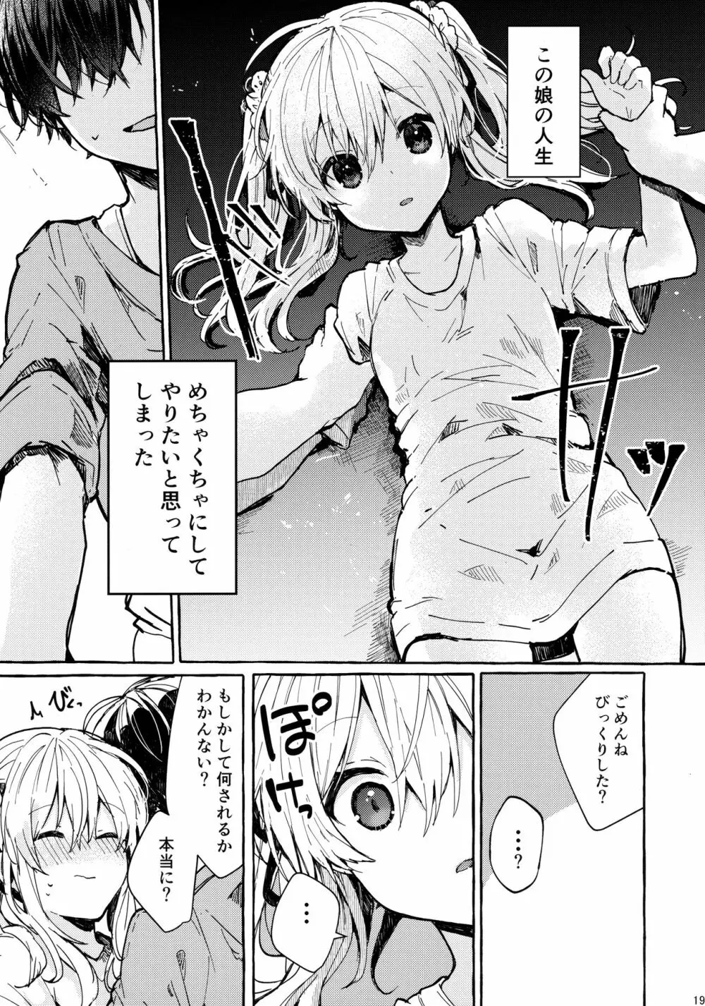 無音の僥倖 - page18