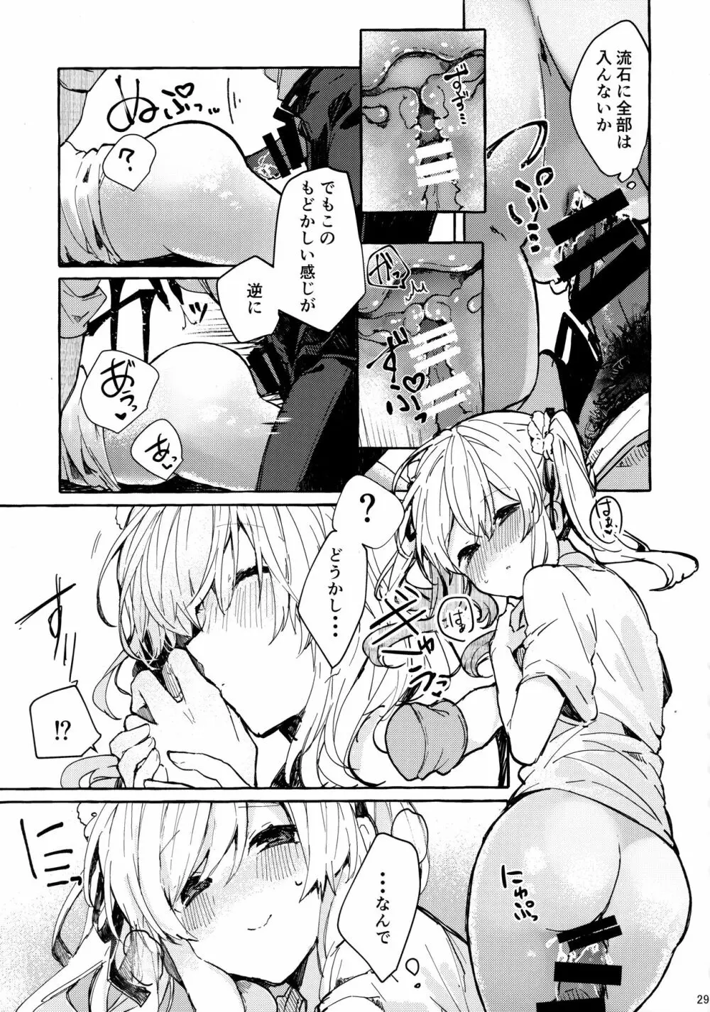無音の僥倖 - page28