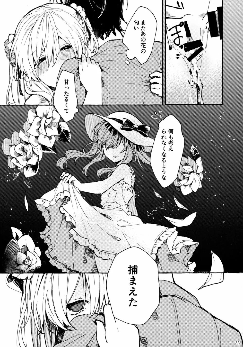 無音の僥倖 - page32