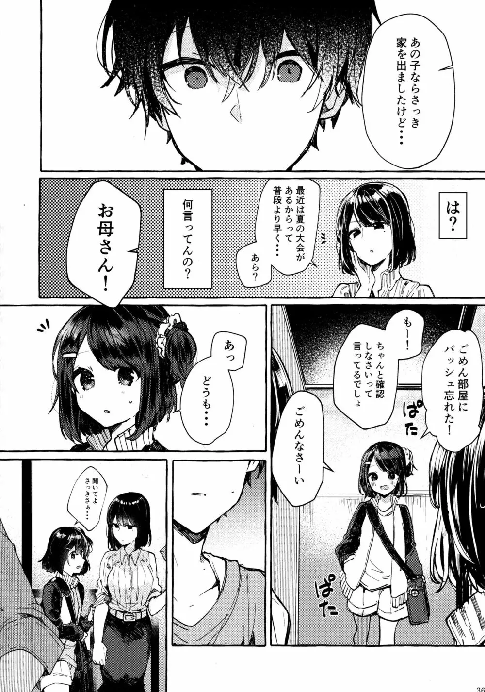 無音の僥倖 - page35