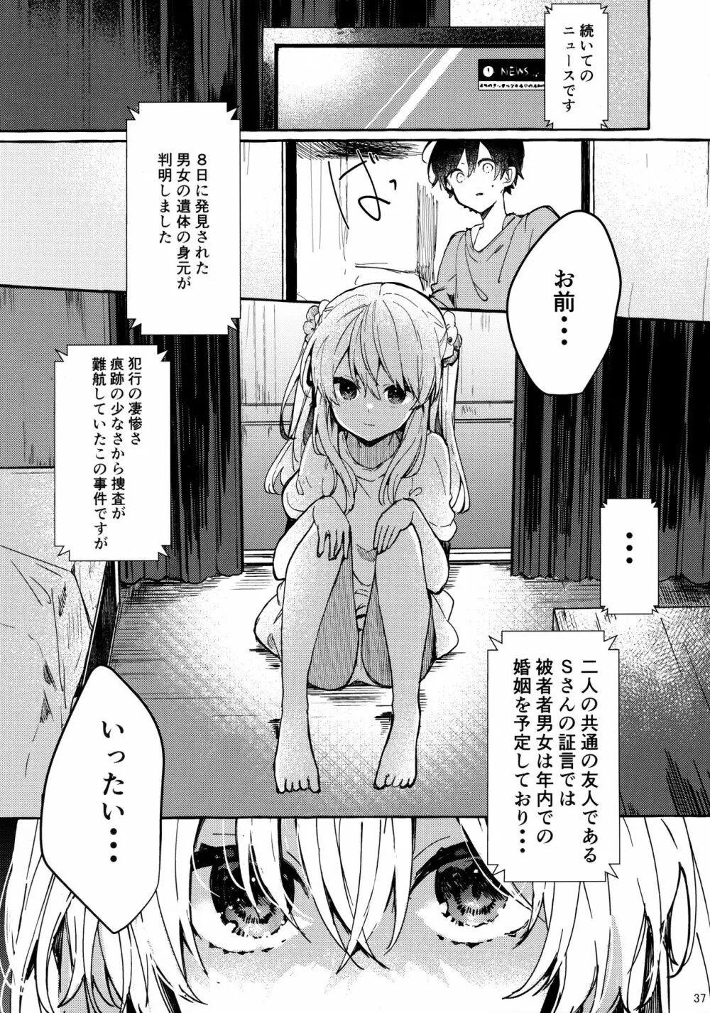 無音の僥倖 - page36