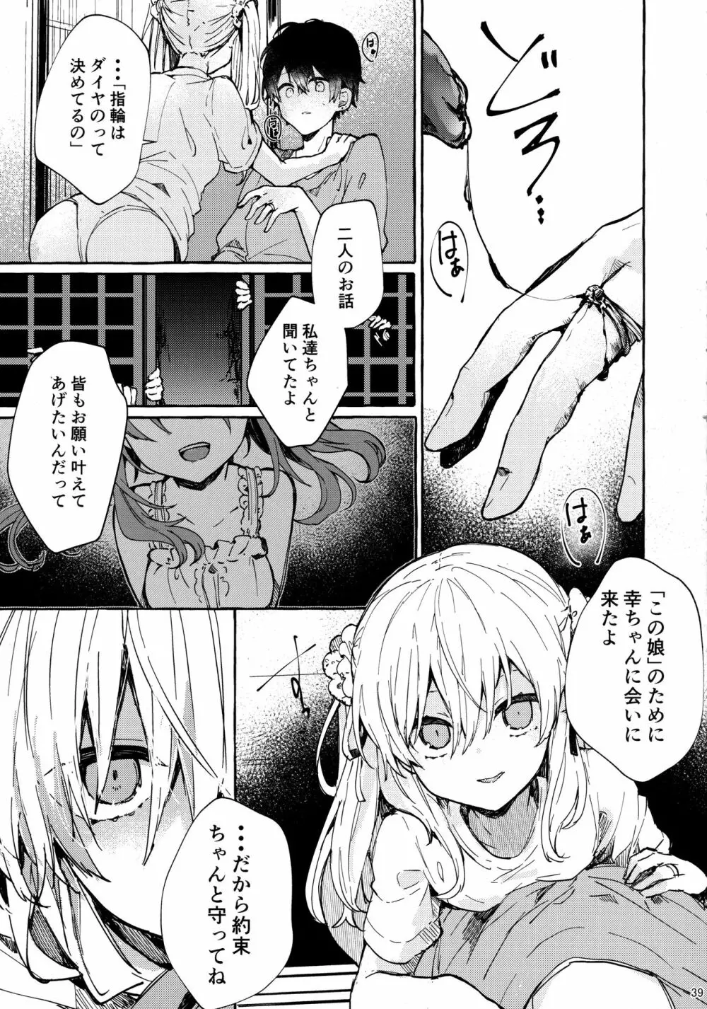 無音の僥倖 - page38