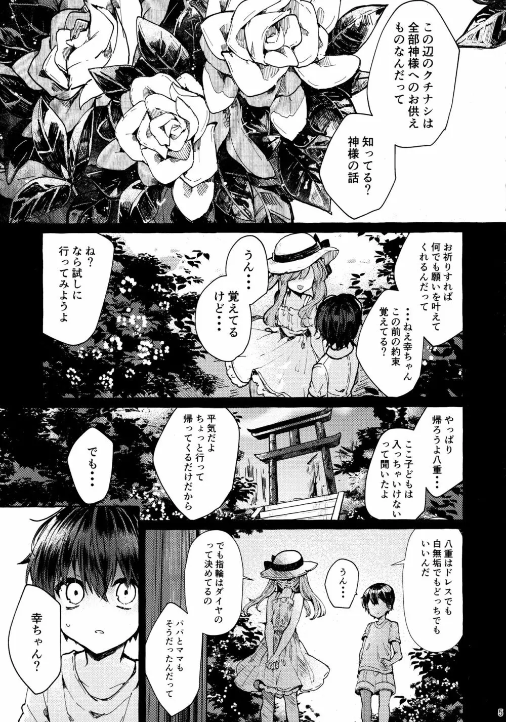 無音の僥倖 - page4