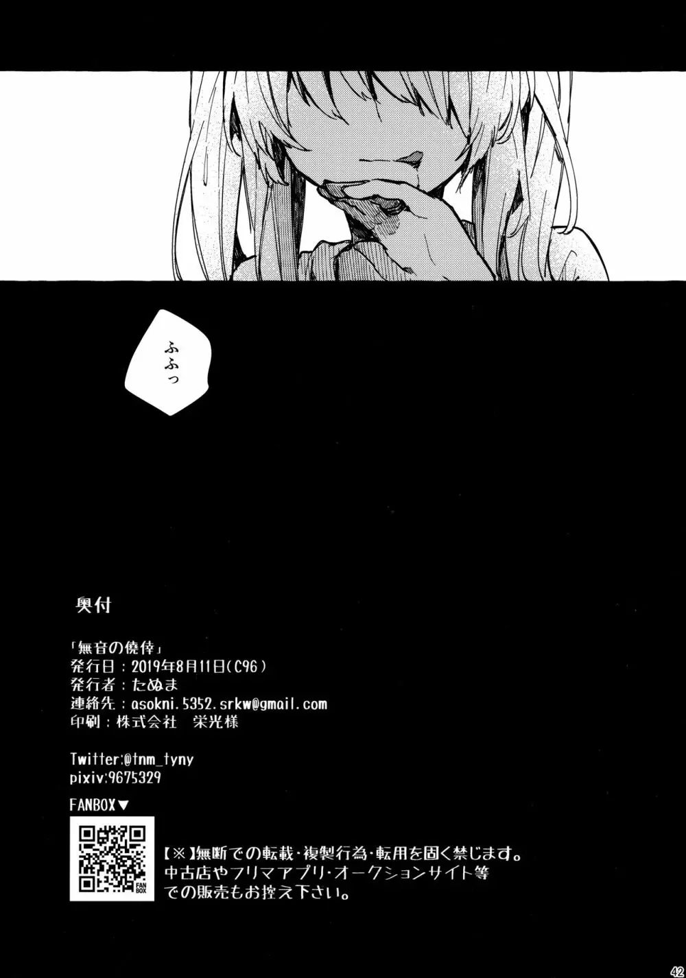 無音の僥倖 - page41