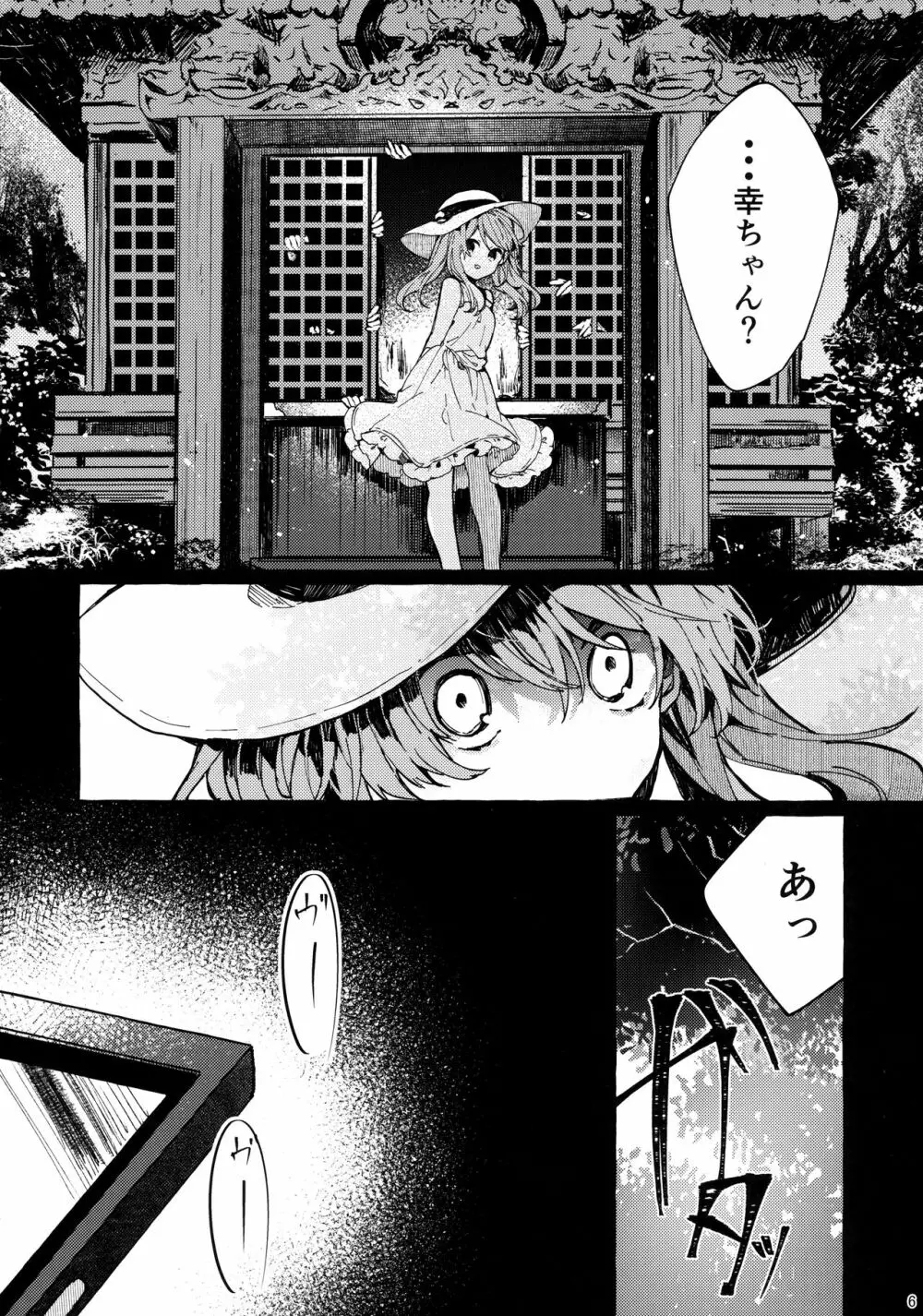 無音の僥倖 - page5