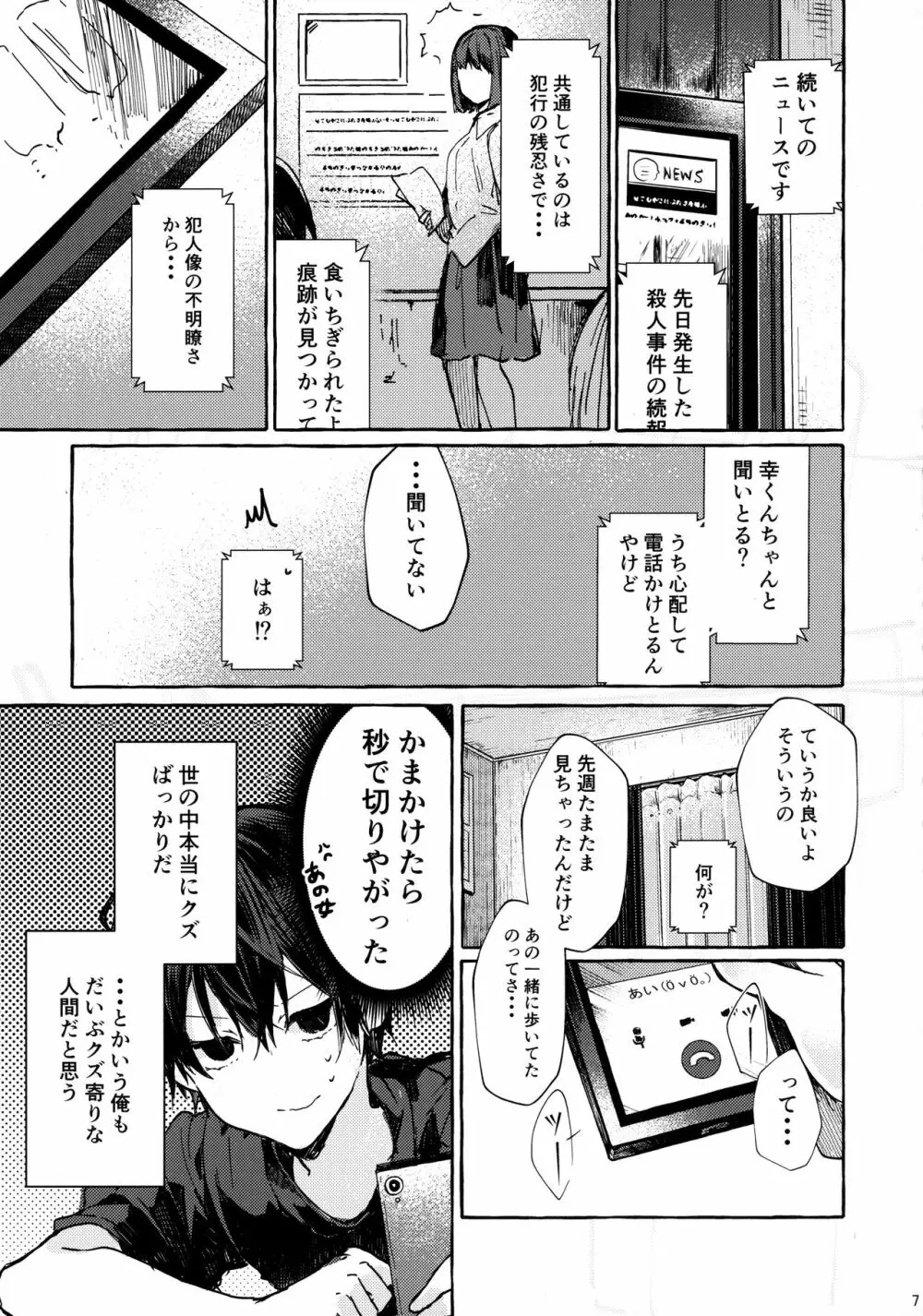 無音の僥倖 - page6