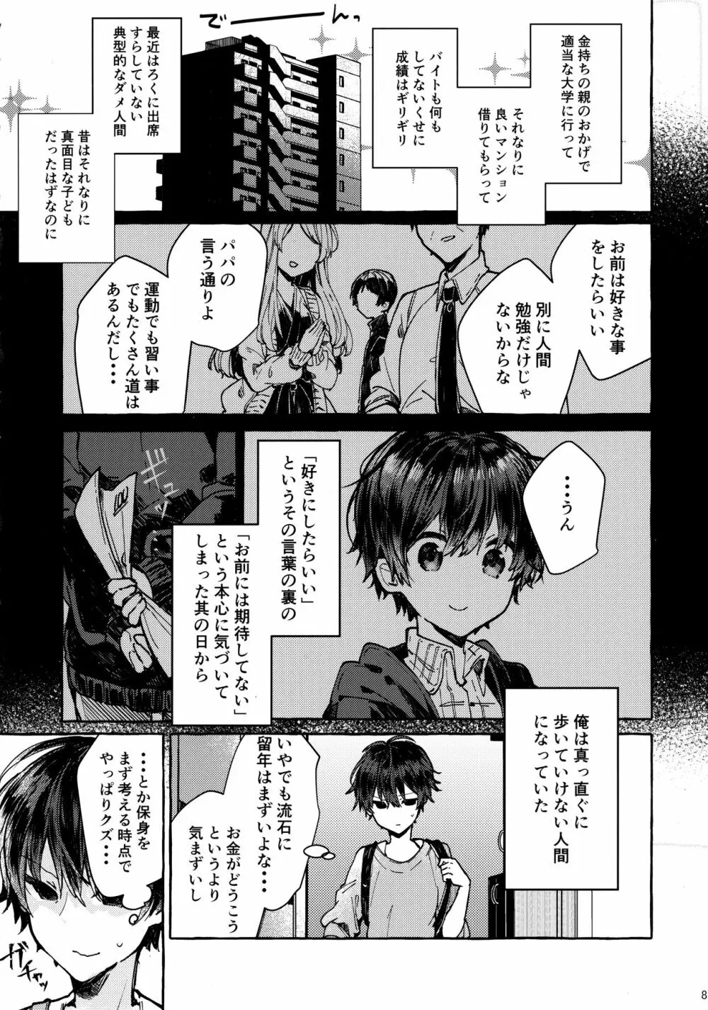 無音の僥倖 - page7