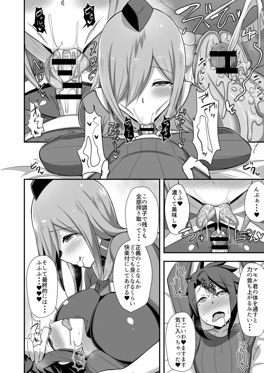 悪の女幹部スライムレディの誘惑 - page11
